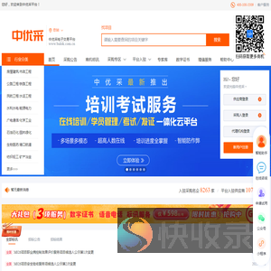 中优采电子采购平台