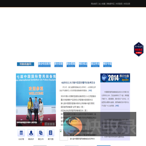 2014第七届中国国际警用装备博览会