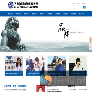 山东齐鲁（威海）律师事务所