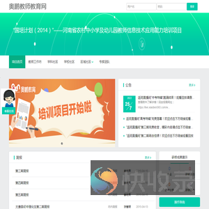 “国培计划（2014）”