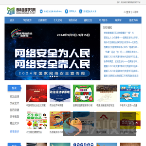 天津西青全民学习平台