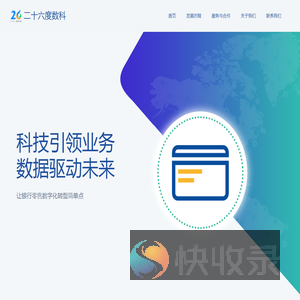 二十六度数科官网