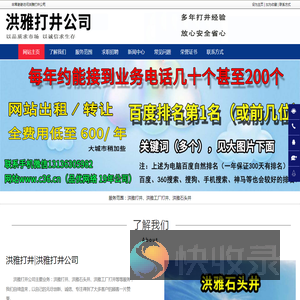洪雅打井