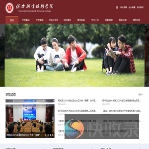 绍兴职业技术学院