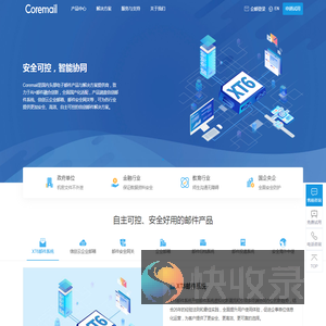 Coremail邮件系统