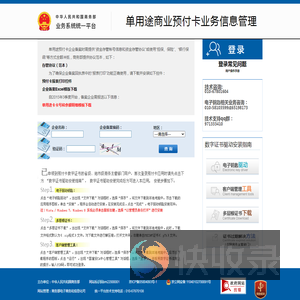 单用途商业预付卡业务信息管理