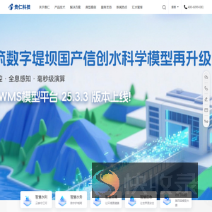 科技智水创领者