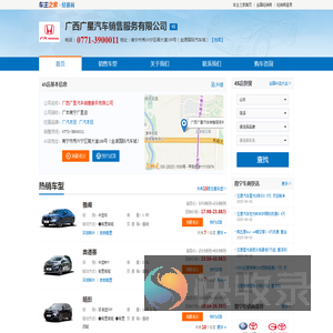 广西广星汽车销售服务有限公司