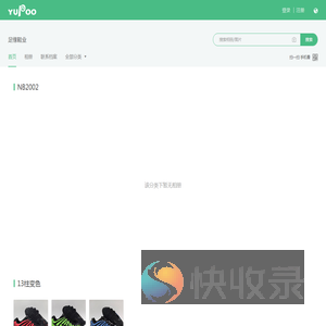 足缘鞋业