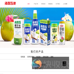 海南岛椰汁官网