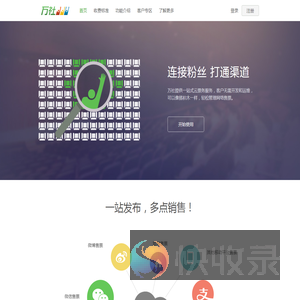 万社（wanshe）