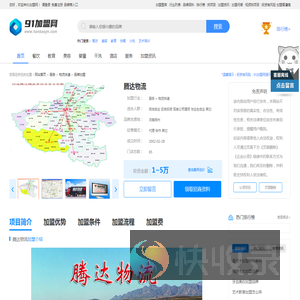腾达物流加盟