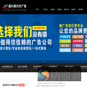 嘉兴广告公司
