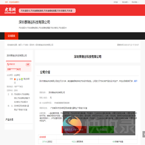 深圳泰瑞谷科技有限公司