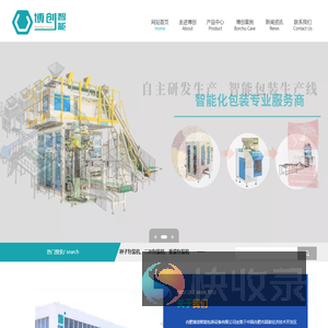 合肥博创智能包装设备有限公司