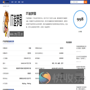 IT追梦园