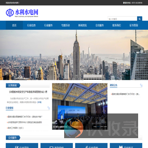 欢迎访问水利水电网