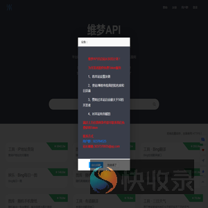 维梦API