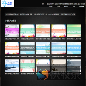 ★华网旅行社★北京办理签证咨询电话