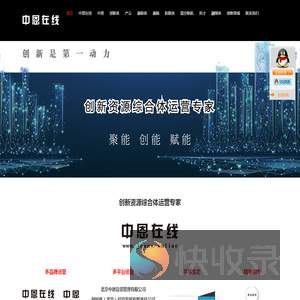 中恩在线