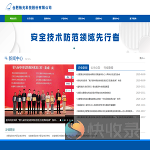 合肥极光科技股份有限公司