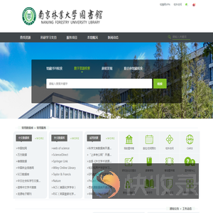 南京林业大学图书馆
