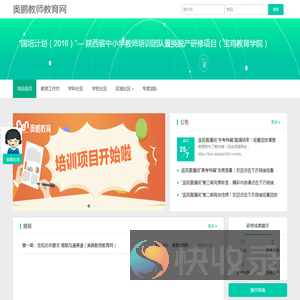 “国培计划（2016）”