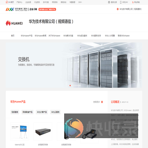 华为Huawe