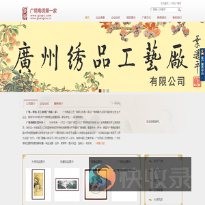 广绣