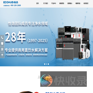 ECOHUB怡浩