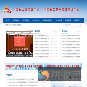 河南省人事考试中心