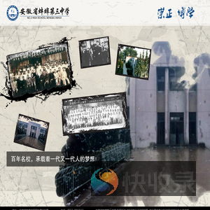蚌埠第三中学