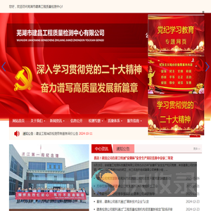 芜湖市建昌工程质量检测中心