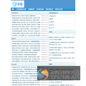 〖华网签证代办〗北京签证办理中心