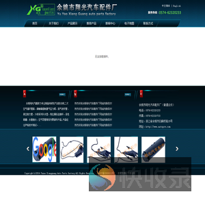 余姚市翔光汽车配件厂