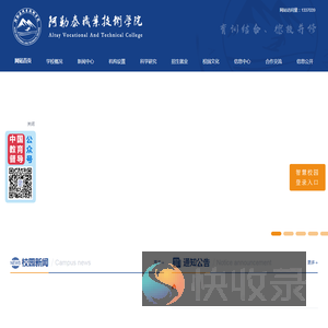 阿勒泰职业技术学院