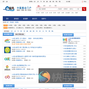 南京展会网