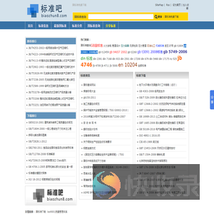 国标准查询