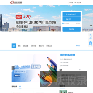 2017年虞城县中小幼信息技术应用能力提升持续性培训