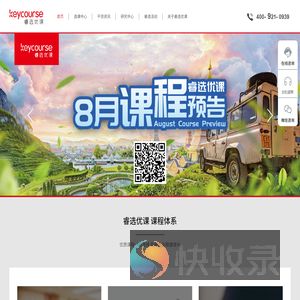 睿选优课