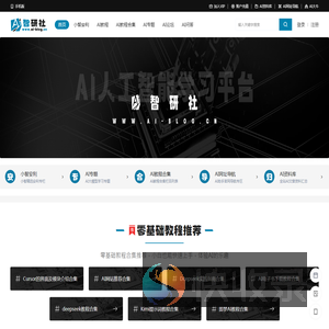 AI智研社