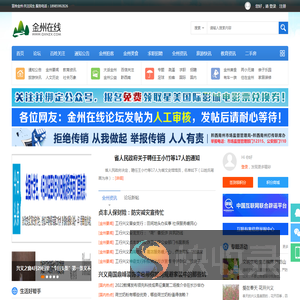 金州在线