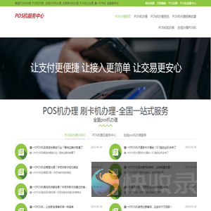 靠谱POS机办理