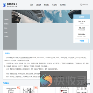 睿星达电子