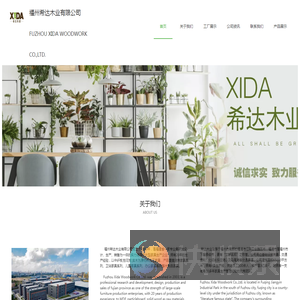 福州希达木业有限公司