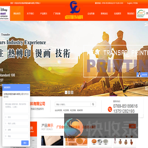东莞成祥服饰辅料有限公司