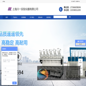 杭州（上海）川一实验仪器有限公司