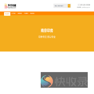 南京印务