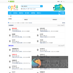 无忧答案网