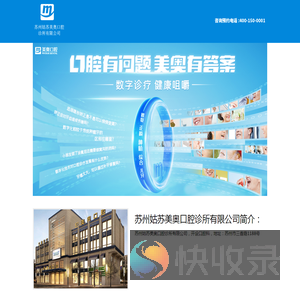 苏州姑苏美奥口腔诊所有限公司